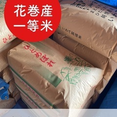 【花巻】令和6年産 新米ひとめぼれ(玄米)30kg 