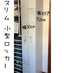 スチールロッカー(スリム)