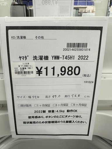 【ドリーム川西店御来店限定】ヤマダ　洗濯機　 YWM-T45H1／クリーニング済み 【2002146255601814】
