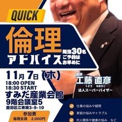 ⭐️クイック倫理アドバイス