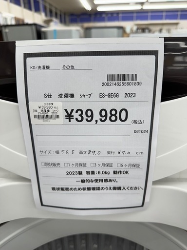【ドリーム川西店御来店限定】シャープ　洗濯機　ES-GE6G／クリーニング済み 【2002146255601809】