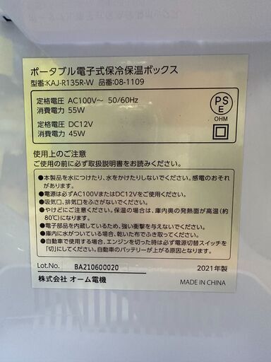 ジモティ来店特価!!　ポータブル電子式保冷温庫ボックス　KAJ-R135R　　2021　　　J-10236