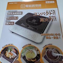 IH調理器