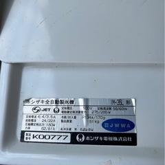 【10/24動作確認済み】業務用 製氷機 ホシザキ IM-35Lの画像