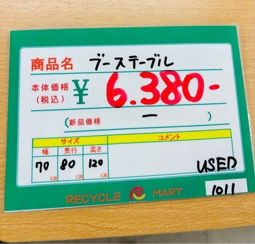 ★833『集中して勉強や作業したい方向け』　ブーステーブル デスク 机 木目　 リサイクルマート鹿児島宇宿店
