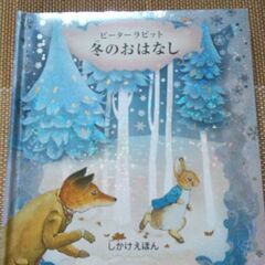 📖しかけ絵本 ピーターラビット