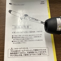 美原店　状態◎ 32mm イオンカールアイロン　コテの画像