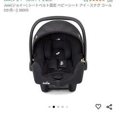 ベビーシート　新生児から使える　の画像