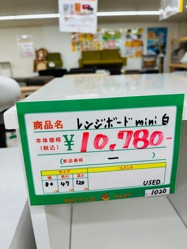 ★834『大きすぎない食器棚をお探しの方！』　レンジボード ミニ 白 ミドルタイプ　 リサイクルマート鹿児島宇宿店