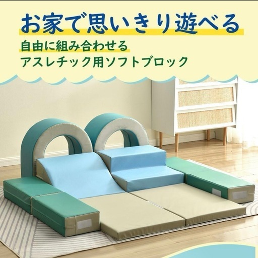 ソフトブロック大型