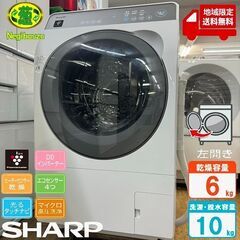 地域限定送料無料　超美品【 SHARP 】シャープ 洗濯10.0㎏/乾燥6.0㎏ ドラム式洗濯乾燥機 プラズマクラスター 業界最高水準の節水 マイクロ高圧洗浄 ES-K10B