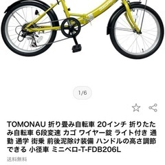 折りたたみ自転車