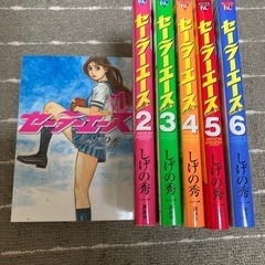 【全巻】セーラーエース しげの秀一