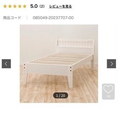 ニトリ　シングルベッド　充電ソケット付き　
