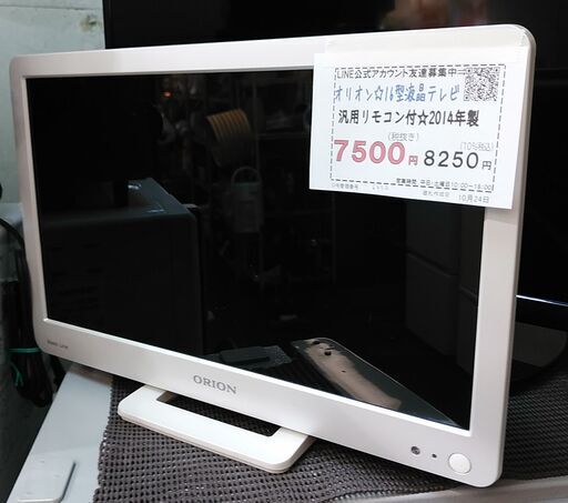 3か月間保証☆配達有り！7500円(税抜）オリオン 16型 液晶テレビ 汎用リモコン付 ホワイト