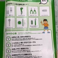 ▼値下げ▼工具セット パオック PAOCK DIYツールテキスト 基本編 参考価格5,193円 店頭販売 南区花畑の画像