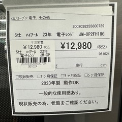 【ドリーム川西店御来店限定】ハイアール　電子レンジ　JM-XP2FH18G／クリーニング済み 【2002038255600759】の画像