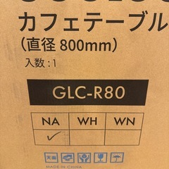 新品、未使用　カフェテーブル800mmナチュラルの画像