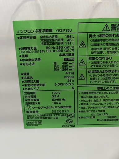 美品2個セット山田2023年冷蔵庫156Lと洗濯機　6kg