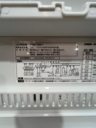 美品2個セット山田2023年冷蔵庫156Lと洗濯機　6kg