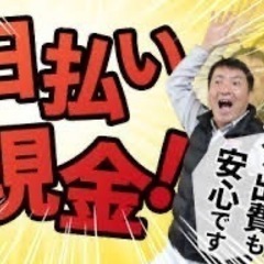 単発募集！！現金手渡し9,000円