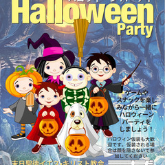ハロウィーンパーティー