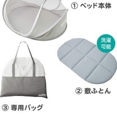 ミッフィーコンパクトベット
