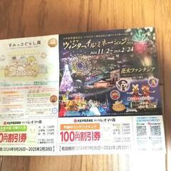 レオマワールド　クーポンの画像