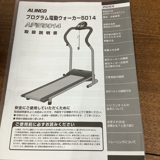 ALINCO アルインコ　プログラム電動ウォーカー　5014  ルームランナー　 AFW5014
