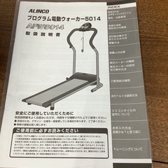 ALINCO アルインコ　プログラム電動ウォーカー　5014  ルームランナー　 AFW5014の画像