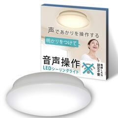 シーリングライト 音声操作 LED ~8畳 調光 調色 (日本照明工業会基準) 4000lm リモコン 省エネ 取付簡単