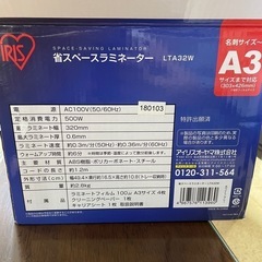 アイリスラミネーターの画像