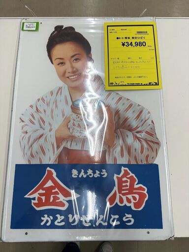 ジモティ来店特価!!　ホーロー看板　美空ひばり　　　J-10250