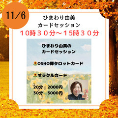 癒しイベント１１月６日（水）