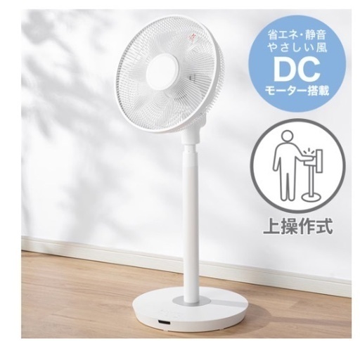 ニトリ DCモーター　リビング扇風機