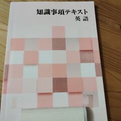 高校入試　英語　国語　知識事項テキスト