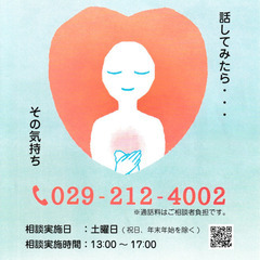 毎週土曜日は電話相談の日です。お悩みお聴かせください。