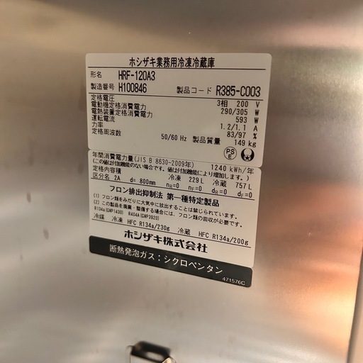 4719 【程度良好】HOSHIZAKI ホシザキ■業務用 冷凍冷蔵庫■HRF-120A3■2018年 三相200V■冷凍 229L 冷蔵 757L■1凍3蔵 縦型 4ドア