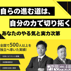 【★未経験から学べる★】意欲重視！業界未経験積極採用★充実した研修◎