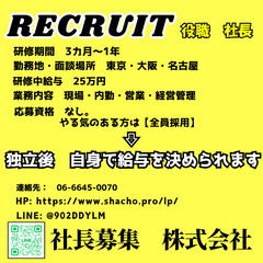 【★未経験から学べる★】意欲重視！業界未経験積極採用★充実した研修◎の画像