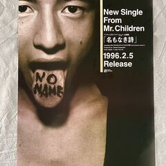 Mr.Children 名もなき詩 ポスター