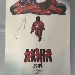 AKIRA アキラ 大友克洋 ポスター