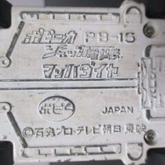 G∝151 玩具 超合金 ポピー ポピニカ ジャッカー電撃隊 マッハダイヤ 検：おもちゃ スカイエース 当時物 昭和レトロ 入手困難 希少 レアの画像