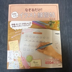 なぞるだけ！かわいいイラスト練習帳