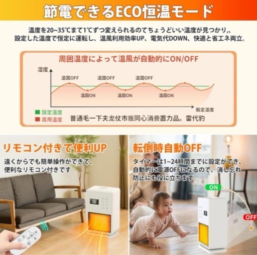2024冬新型 暖房　加湿　空気清浄　セラミックヒーター セラミックファンヒーター　超音波 電気ストーブ　人感センサー　ECO知能恒温 節電対策　