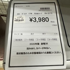 【ドリーム川西店御来店限定】ダイニチ　石油ストーブ　FW-3217S／クリーニング済み 【2001926255600014】の画像