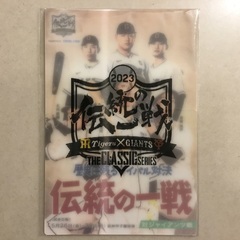 2023 伝統の一戦　ハガキ