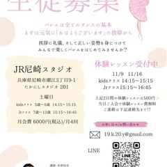 バレエはじめませんか？