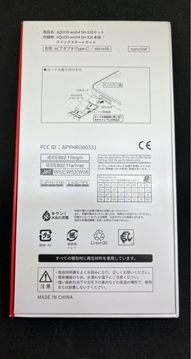 新品・未使用！ドコモSIMフリースマホ『AQUOS wish4 SH-52E』