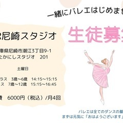 バレエはじめてみませんか？